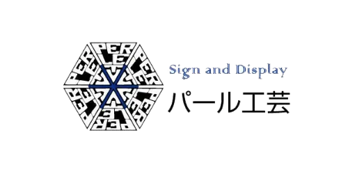 パール工芸