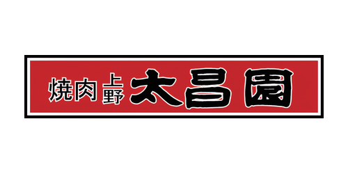 焼肉亭 太昌園