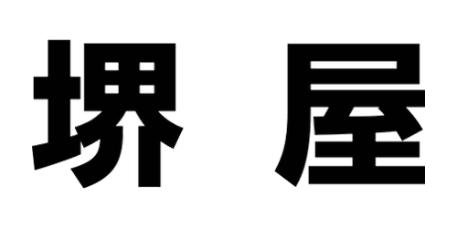 堺屋