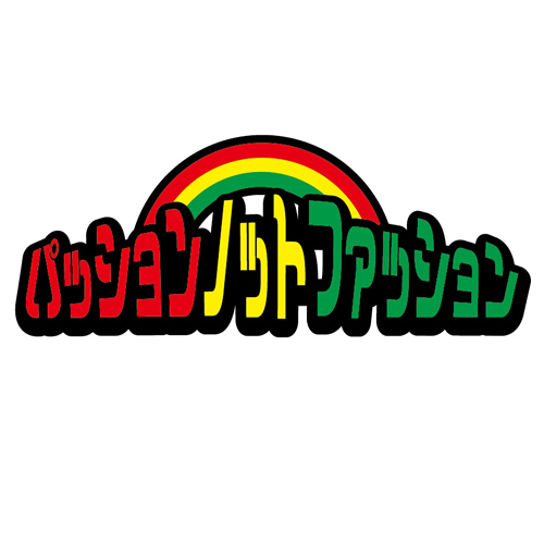 パッションノットファッション